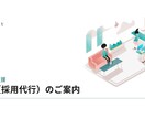 あなたの採用業務、まるっとお任せいただけます お任せいただく範囲はカスタマイズOK！ご相談ください。 イメージ2