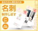 あなたの人柄を伝える名刺デザインします デザイン塾講師兼務／実績200件以上！／総合評価4.9以上 イメージ1