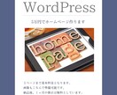 WordPressでホームページ作成します おしゃれな見やすいホームページを作成します イメージ1