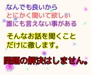 老若男女OKあなたの愚痴やお話を聞くことに徹します 話を聞いてもらい吐き出してすっきりしたいそんなアナタの為に イメージ2