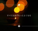 文字で気軽に相談☆タロットで占います あなたの悩みを解決に導き不安を解放します イメージ8