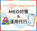 地域に強い！MEO対策を徹底支援致します 地域検索で上位表示・集客UP！ イメージ1