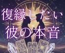 繰り返す関係の癖を読み解き、変化へ導きます 復縁・複雑愛…諦める前に、二人の現状と宿命を紐解く太陽の霊視 イメージ1