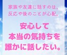 誰かに安心して話をしたいとき、耳を傾けます 相手がどう思うかを気にせず本音を言葉にしてみませんか？ イメージ1