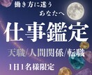 正社員を辞めたいあなたへ｜働き方に迷う心を導きます 仕事・家庭・心のバランスを整える鑑定 イメージ1