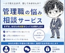 新人管理職歓迎★マネジメントのお悩み相談受けます 【マネジメント歴10年】お悩みを親身に聞いて解決をサポート イメージ1