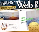 プロのデザインでWebサイトを制作しますます 一件一件真心を込めて制作させていただきます。 イメージ1