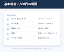 Excel・CSVの重複・文字化けを整形します 3,000行まで｜変更ログ・件数照合付き イメージ2