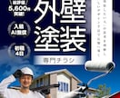 外壁塗装チラシだけで1,000件達成しております 信頼感を大切にしたポスティング反響重視デザイン イメージ1