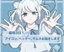 最短3日！シンプル可愛いイラスト、アイコン描きます SNS用のアイコン、サムネ、ヘッダー等に！ イメージ1