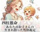 四柱推命◆生まれ持った子供の性格など鑑定いたします ≪良好な親子関係のためのヒント≫お子さんの本質を知ろう☆彡 イメージ1