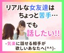 リアルな女友達付き合いが苦手な方へ★お話聞きます 気を遣わない・比べない・疲れない女友達♪ イメージ1