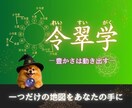 恋の宿命、令翠学で紐解きます あなたの「特別」になりたい人が、きっといる。 イメージ1