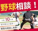 プロ選手対応理学療法士が野球の悩み相談を受付ます あなたの「うまくなりたい」を本気で支えます イメージ1