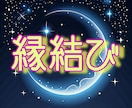 心と心を結ぶ。至高の縁結びをします あなた様のお悩みに光を差します。 イメージ4