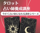 初心者から！最短で！プロ鑑定士を育てます 占い師協会認定アドバイザー指導講座占い師として即デビュー☆ イメージ1