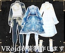 商用利用可/オリジナル衣装制作致します 唯一無二のデザインで自分らしさを表現 イメージ1