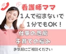 元看護師、現役ベビーシッターが愚痴や悩みを聞きます 仕事や子育ての悩み、働き方や旦那の愚痴など何でも聴きます イメージ1