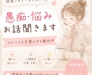 愚痴、悩み、人間関係のお話聞きます アドバイス不要、ただ聞いてほしい方も歓迎 イメージ1