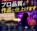 オリジナル楽曲制作します あなたのメロディからオリジナル楽曲を制作します イメージ1