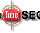 お好きなYouTubeチャンネルにSEO対策します YouTubeチャンネルを増やしたい方におすすめ☆ イメージ1