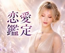 霊視でお相手の心に繋がり、輝く恋の糸口見つけます 恋愛全般・相手の本音や恋の行方を読み解き、不安をやわらげます イメージ1