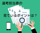 現役の人事のプロが履歴書・職務経歴書等を添削します 1万人以上の応募書類を見てきた現役採用担当が人事視点で手直し イメージ2