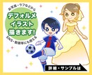 シンプル・かわいいデフォルメイラスト描きます SNSやブログや動画用に。お写真などから描きあげます。 イメージ1
