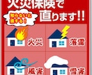 火災保険申請ノウハウを販売します 30%前後の手数料は不要！自分でできる火災保険申請♪ イメージ1