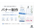 SNS・広告バナー制作いたします 目を引くバナーで集客アップ|クリック率を意識したデザイン作成 イメージ1