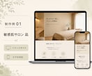 個人サロン向けホームページを制作します スマホ対応の上品な1ページサイトを制作します イメージ2