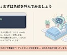 初心者向け【Claude Code】伴走します 【60分サポート】インストールしただけになってませんか？ イメージ3