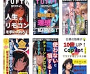 あなたの本の表紙を作ります 目に付く電子書籍の表紙デザインをお届け！ イメージ4