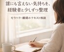 モラハラ・夫婦関係・離婚前後の悩みをお聞きします モラハラ・調停離婚の実体験を基にご相談をお伺いします。 イメージ1