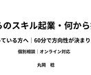 50代からの起業｜個別に60分で整理します 今ある経験を活かし、これからの働き方を整理したい方へ イメージ2