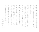 格安◆綺麗で読みやすいお手紙を代筆いたします 【最短即日】封筒と宛名書きサービス付き！筆とペン選択可能！ イメージ3