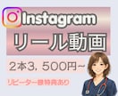 Instagramリール動画制作します 2本セット3,500円！修正2回＆フルテロップ編集 イメージ1