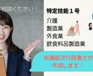 在留資格・特定技能１号申請を行政書士が代行します ①必要書類が全て揃っている場合の４分野の作成・申請をサポート イメージ1
