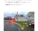 元教習所指導員がご自宅の車庫入れ手順を作成します 車庫の写真とマイカーの写真を送るだけ！ イメージ3