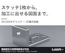 機械部品の3Dモデリング・2D図面を作成します 機械設計の実務経験者が、加工に出せる図面まで作ります イメージ1