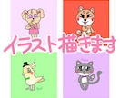 ポップでゆるい、かわいいイラスト描きます あなたのペットや好きな動物でキャラクター作ります♪ イメージ1
