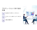 マーケ・プロデュース支援します 商品の拡げ方にお困りの方！認知・売上拡大に向け相談に乗ります イメージ3