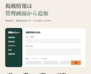 業界・地域特化ポータルサイトを制作します 検索・掲載申請・更新機能までまとめて構築 イメージ3