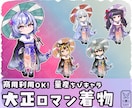 量産ちびキャラ【大正ロマン 着物】を描きます Vtuber / Vライバーさんに大人気の量産シリーズです！ イメージ1