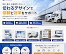 物流業界特化!伝わるチラシ・求人広告を制作します 現場を知るフォーク免許保有の物流特化デザイナー イメージ1
