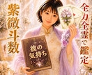 紫微斗数❤️ルノルマンで片思いの未来を鑑ます ✨紫微斗数で本来の関係や未来を〜ルノルマンで現在をみます✨ イメージ1