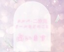 タルパ、ドール、2次元のお相手のこと占います 人間ではない方とのことについて占います。 イメージ1