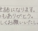 お手紙や文章など代筆いたします 宛名書き、文章、お手紙などを手書きで代筆します。 イメージ1