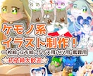 ケモノキャラクターのイラスト作成します ケモノ系のイラストを立ち絵から１枚絵まで！！ イメージ1