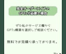 AI・ChatGPT・GPTs等の活用相談のります AI初心者も大歓迎です！生成AIの活用に悩んでいる方向けです イメージ8